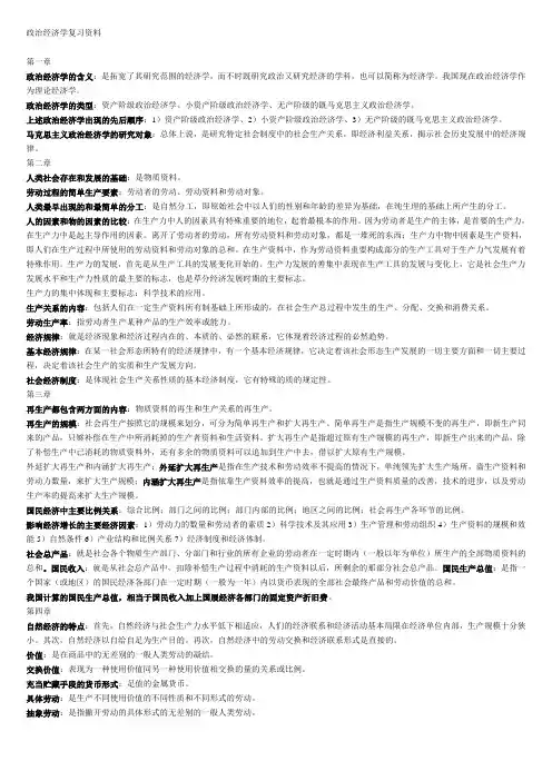 政治经济学复习资料 2