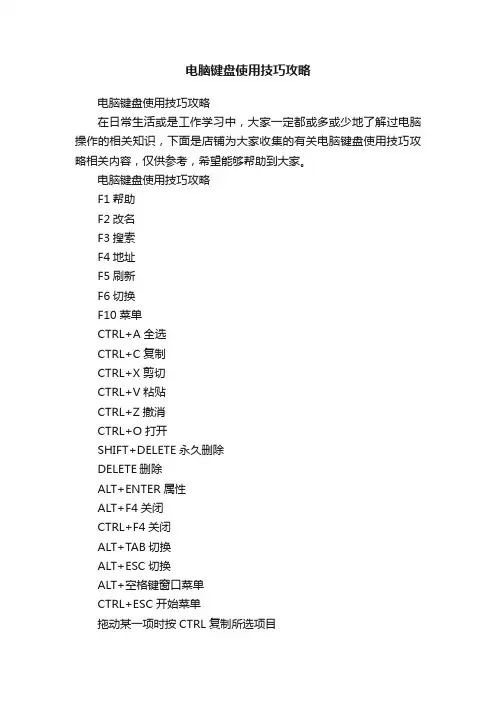 电脑键盘使用技巧攻略