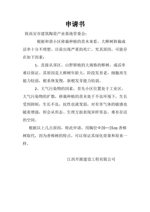 申请书(绿化)