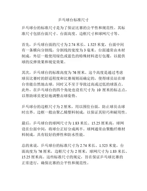 乒乓球台标准尺寸