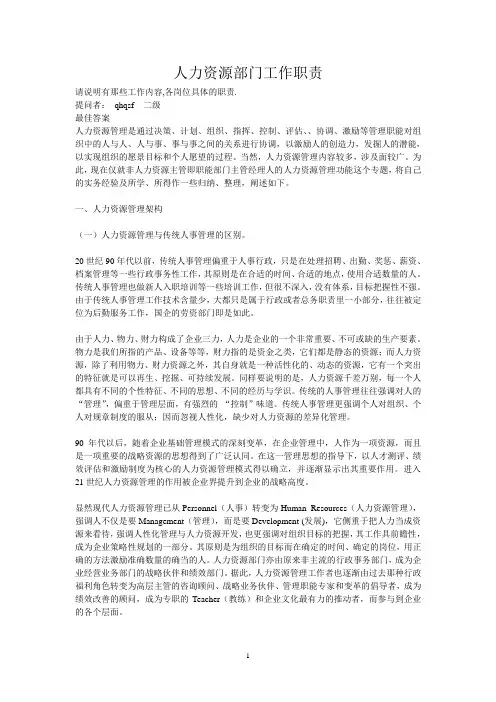 人力资源部门工作职责