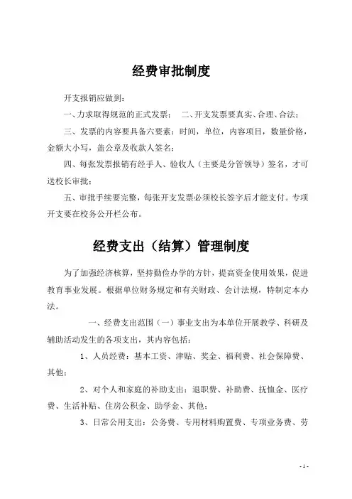经费支出制度