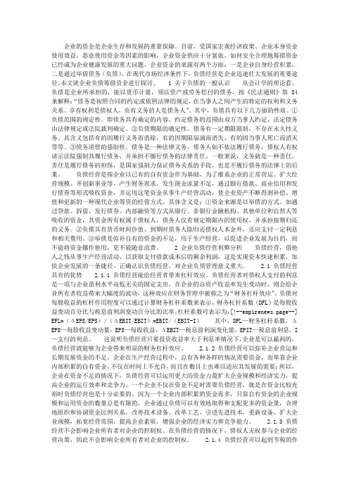 企业负债经营财务问题探讨