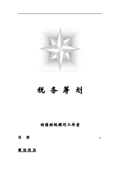 《税务筹划》