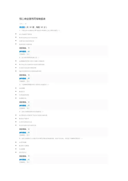 2018年执业药师继续教育 冠心病合理用药指南解读