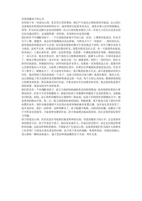 用爱浇灌孩子的心灵1