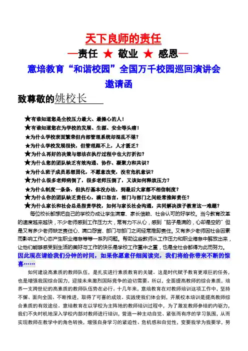 传递正能量,共筑中国梦之《打造卓越教师团队》-学习资料