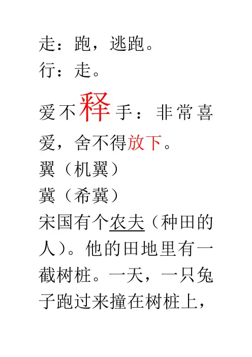 守株待兔译文(3)