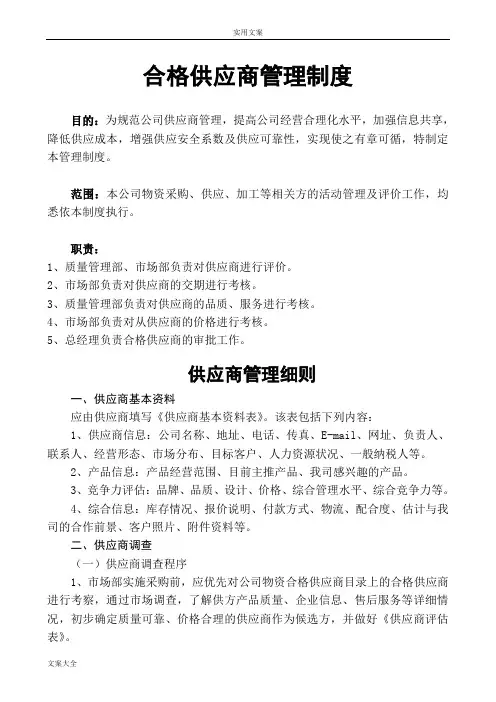合格供应商管理系统规章制度