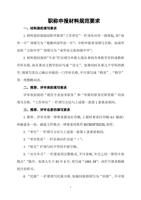 职称申报材料规范要求