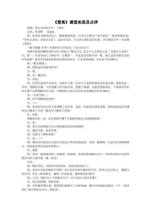 《登高》课堂实录及点评高品质版