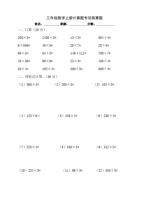 新北师大版小学三年级数学上册计算题