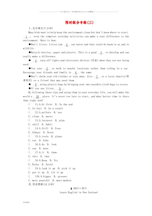 九年级英语全册 限时组合专练(三)(新版)人教新目标版