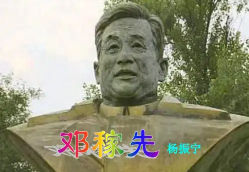 1《邓稼先》课件