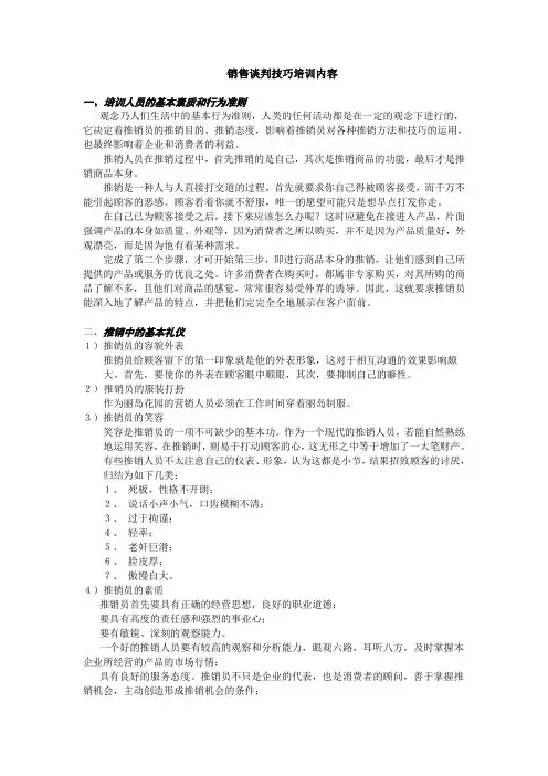 不同类型客户的谈判技巧