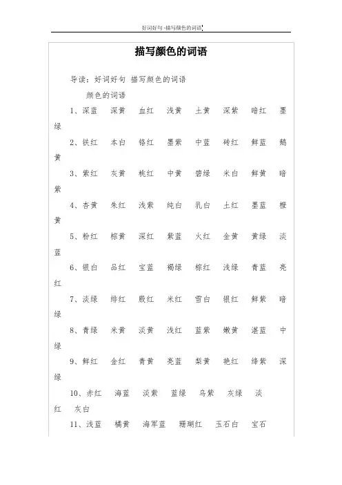 描写颜色的词语