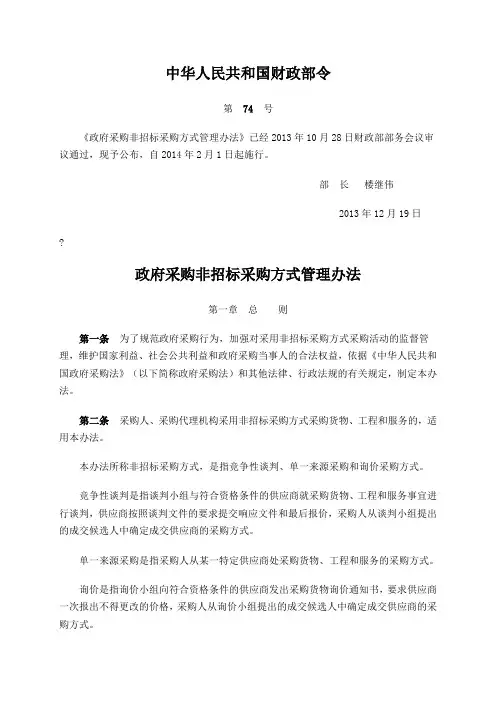 政府采购非招标采购方式管理办法 财政部 号令