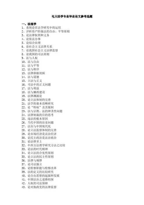 法学论文参考选题