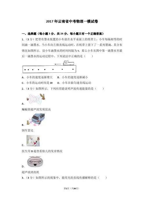 2017年云南省中考物理一模试卷汇总