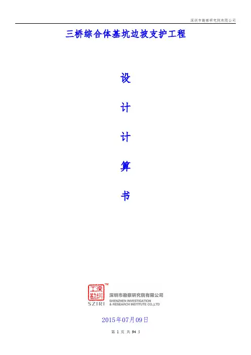 边坡设计计算书