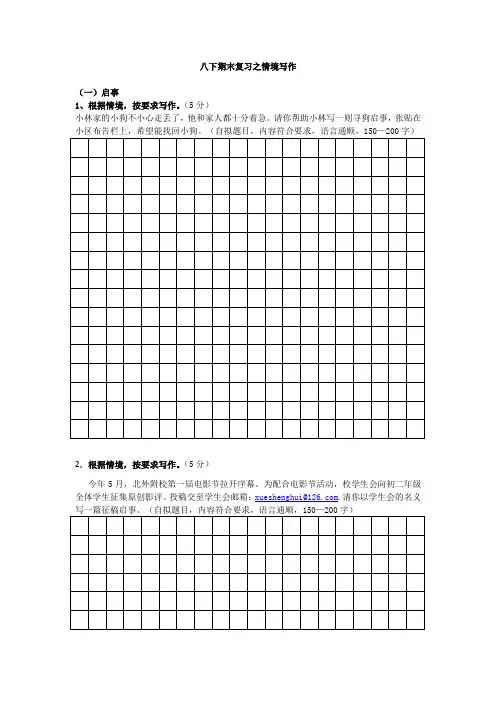 中考应用文练习(启事+广播稿)