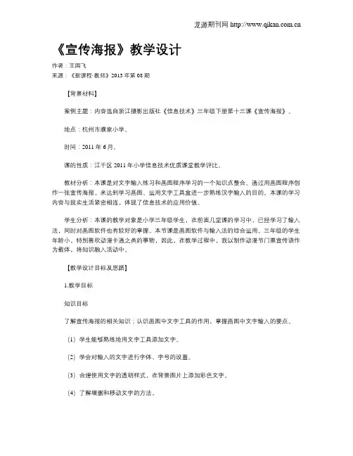 《宣传海报》教学设计