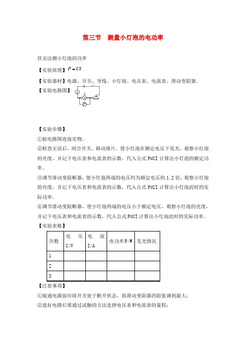 九年级物理全册 第十八章 电功率 第三节 测量小灯泡的电功率知识点汇总 新人教版