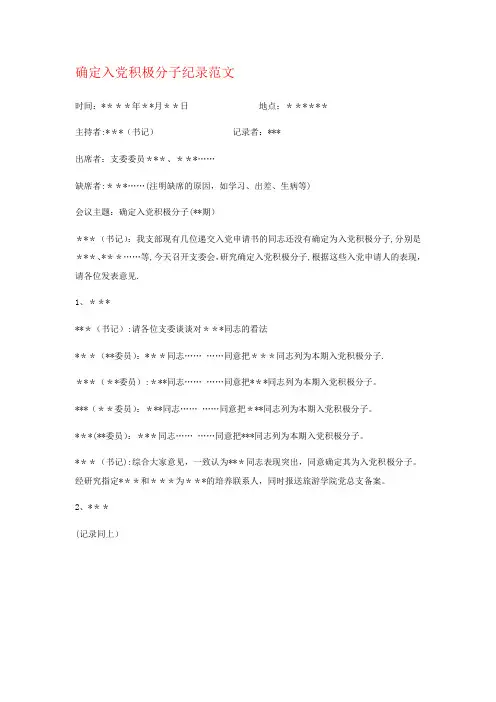会议记录模板