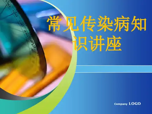 常见传染病知识讲座-水痘