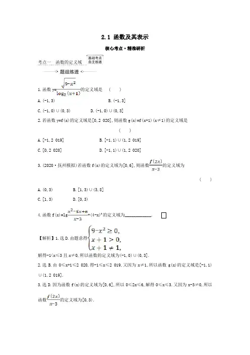 (新课改地区)2021版高考数学一轮复习第二章函数及其应用2.1函数及其表示练习新人教B版