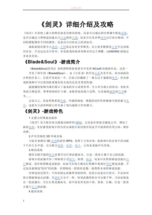 《剑灵》详细介绍及攻略