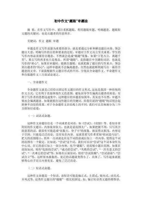 初中作文“题眼”审题法