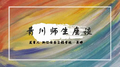 东西部扶贫协作学生返校座谈会