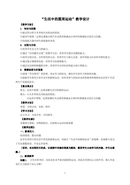 教学案例2生活中的圆周运动教案