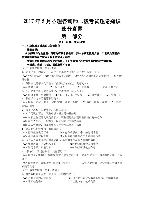 2017年5月心理咨询师二级基础知识真题