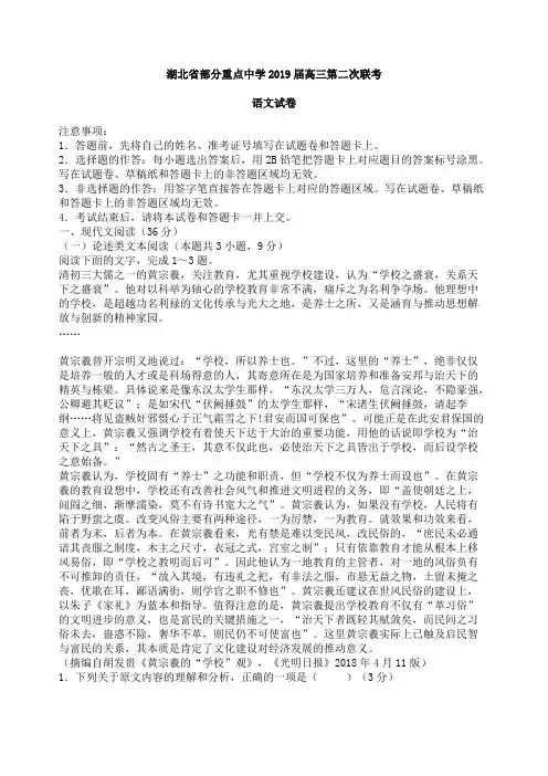 湖北省部分重点中学2019届高三第二次联考语文试卷含答案 2