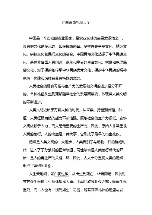 红白喜事礼仪大全
