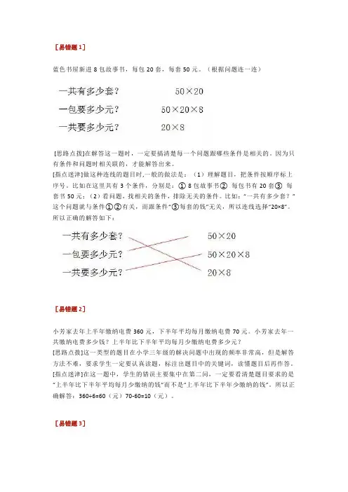 三年级数学下册易错题阶段汇总合集