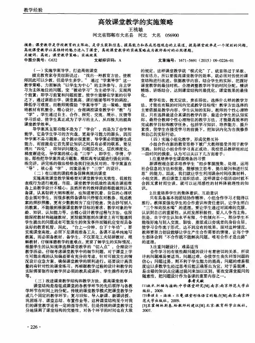 高效课堂教学的实施策略