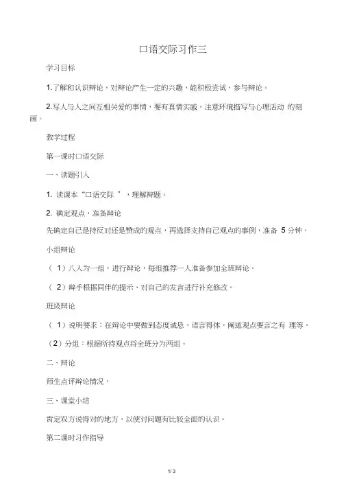 六年级上册语文：习作三教案1