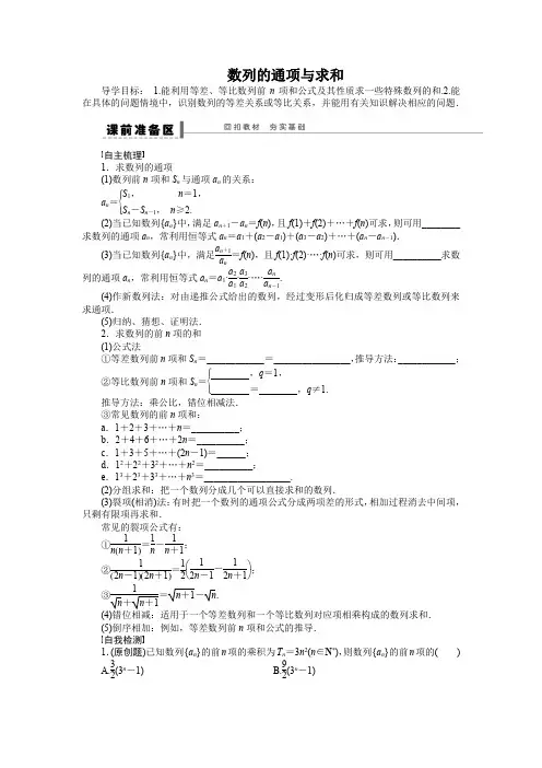 高考数学集合总复习 数列的通项与求和