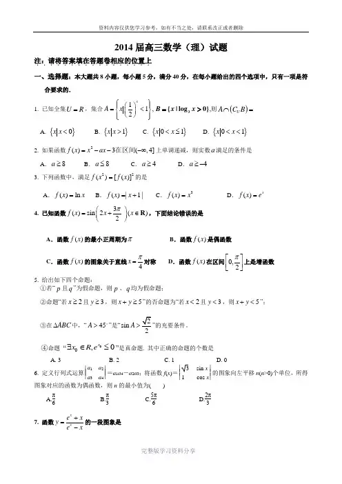 2014年高三数学高考模拟卷(附详细答案)