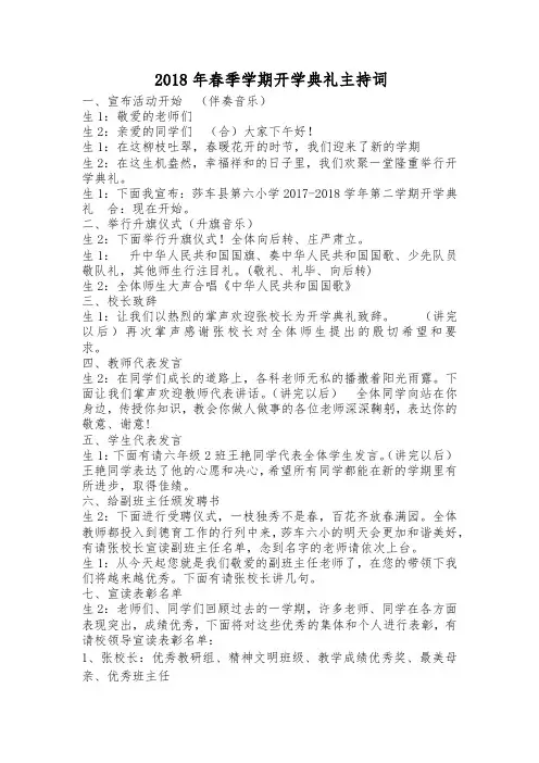 2018年春季学期开学典礼主持词