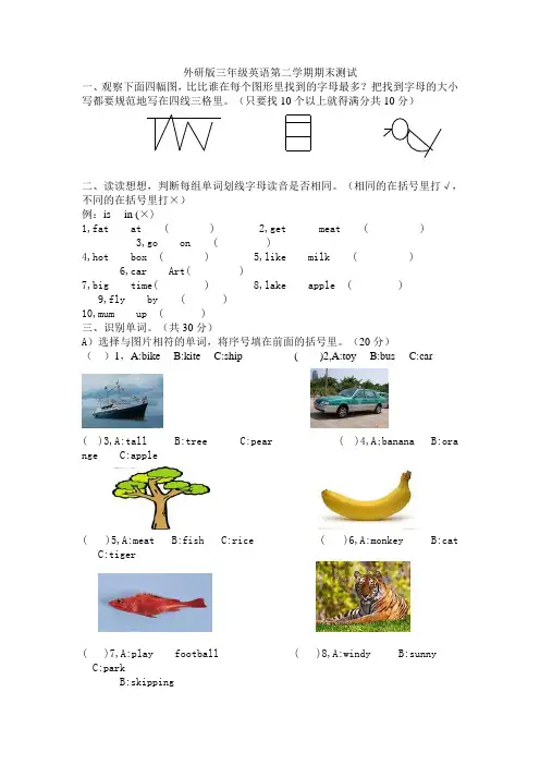 外研版三年级英语第二学期期末测试