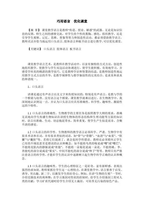 巧用语言  优化课堂