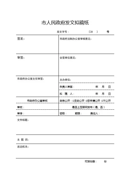 发文拟稿纸