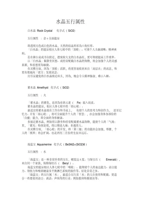 水晶五行属性