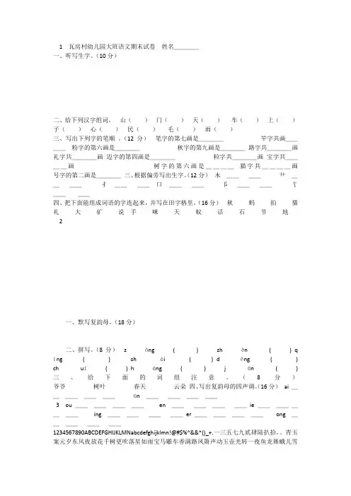 1  瓦房村幼儿园大班语文期末试卷  姓名