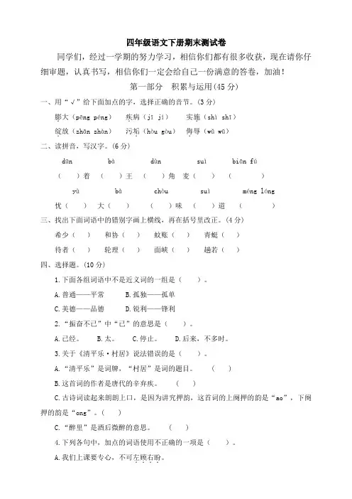 部编人教版2019-2020学年四年级语文下学期期末测试卷 (含答案)