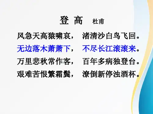 高中语文《旅夜书怀》